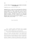 Научная статья на тему 'Договор о предоставлении общего образования как механизм реализации ФГОС'