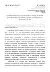 Научная статья на тему 'Договор ренты по гражданскому законодательству Российской Федерации и Украины: сравнительно-правовой анализ'