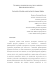 Научная статья на тему 'Договорные отношения при совместном и смешанном финансировании разработок'