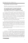 Научная статья на тему 'Договорный запрет уступки требования по гражданскому кодексу российской федерации: прошлое, настоящее и будущее'