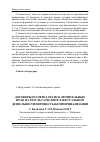 Научная статья на тему 'Договоры по передаче исключительных прав на результаты интеллектуальной деятельности и процессы коммерциализации'