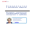 Научная статья на тему 'Доходное неравенство в российском обществе: социальные последствия и проблемы'