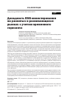 Научная статья на тему 'ДОХОДНОСТЬ ESG-ИНВЕСТИРОВАНИЯ НА РАЗВИТЫХ И РАЗВИВАЮЩИХСЯ РЫНКАХ С УЧЕТОМ ВРЕМЕННОГО ГОРИЗОНТА'