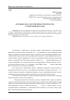 Научная статья на тему 'Доходные дома: перспективы строительства в современной России'