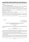 Научная статья на тему 'Доходы и расходы организации: анализ и оптимизация на примере ООО «Регион 2»'