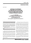 Научная статья на тему 'Доходы населения и Социальная политика в Волгоградской области: сравнительный анализ'