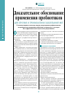 Научная статья на тему 'Доказательное обоснование применения пробиотиков для лечения и профилактики заболеваний ЖКТ'