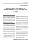 Научная статья на тему 'Доказательность анализа затрат в необходимости ресурсосбережения'