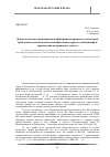 Научная статья на тему 'Доказательства в гражданском и арбитражном процессах: некоторые проблемные аспекты использования новых средств доказывания и определения их правового статуса'