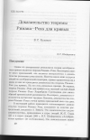 Научная статья на тему 'Доказательство теоремы Римана-Роха для кривых'