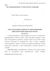 Научная статья на тему '«Доклад Брахими» в контексте реформирования миротворческой деятельности ООН'