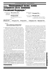 Научная статья на тему 'Доклад «Инновационный бизнес: основа ускоренного роста экономики российской Федерации»'