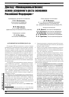 Научная статья на тему 'Доклад: «Инновационный бизнес: основа ускоренного роста экономики российской Федерации»'