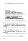 Научная статья на тему 'Доклад на слушаниях в общественной палате РФ на тему: «о противодействии деятельности “Исламского Государства” на территории Российской Федерации»'