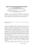 Научная статья на тему 'Доклад заведующего Верненским жандармским розыскным пунктом как источник изучения причины восстания 1916 г. В Северном Кыргызстане'