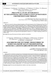 Научная статья на тему 'Доклиническое изучение эффективности липосомальной лекарственной формы фотоснеса для фотодинамической терапии'