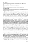 Научная статья на тему 'Доктор Хеймо Миккола - один из крупнейших знатоков сов мира (к 30-летию издания его книги «Совы Европы»)'