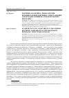 Научная статья на тему 'Доктрина академика Львова против неолиберальной доктрины: сопоставление структуры и логики исследовательских программ'