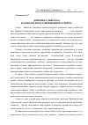 Научная статья на тему 'Доктрина джихада в идеологемах современного спорта'