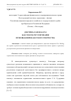 Научная статья на тему 'ДОКТРИНА FAIR DEALING КАК СПОСОБ РЕГУЛИРОВАНИЯ ПРОИЗВЕДЕНИЙ ФАНАТСКОГО ТВОРЧЕСТВА'