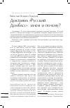 Научная статья на тему 'Доктрина «Русский Донбасс»: зачем и почему?'