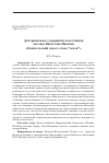 Научная статья на тему 'Доктринальное содержание и источники доклада Вячеслава Иванова «Евангельский смысл слова “земля”»'