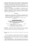 Научная статья на тему 'Доктрины причинной связи в уголовном праве: проблемы практического применения'