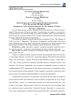 Научная статья на тему 'Документ как часть художественной структуры романа В. О. Богомолова "Момент истины"'