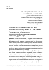 Научная статья на тему 'ДОКУМЕНТАЛЬНАЯ АНИМАЦИЯ ИЛИ АНИМАЦИОННАЯ ДОКУМЕНТАЛИСТИКА? РАЗМЫШЛЕНИЯ ОБ ЕЕ ИСТОРИИ И СОВРЕМЕННОЙ СИТУАЦИИ НА ПРИМЕРЕ ПОЛЬШИ И ДРУГИХ СТРАН'