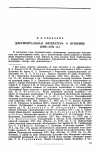 Научная статья на тему 'ДОКУМЕНТАЛЬНАЯ ЛИТЕРАТУРА 0 ПУШКИНЕ (1966—1971 гг.)'