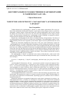 Научная статья на тему 'Документальное и художественное в автобиографии В. Маяковского "я сам"'