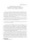 Научная статья на тему 'Документальное наследие британского журналиста Д. Добсона в архиве газеты «Таймс» (Лондон)'