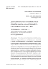 Научная статья на тему 'Документальные телевизионные сюжеты жанра "инфотейнмент" программы "утро России" телеканала "Россия 1": драматургический аспект исследования'