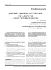 Научная статья на тему 'Документационное обеспечение учета расчетов с подотчетными лицами'