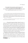 Научная статья на тему 'Документирование деятельности штаба главнокомандующего всеми русскими вооруженными силами на Северном фронте (1918-1920 гг. )'