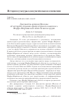 Научная статья на тему 'ДОКУМЕНТЫ АРХИВОВ МОСКВЫ ОБ ИСТОРИИ СОЗДАНИЯ АРХИТЕКТУРНОГО КОМПЛЕКСА МАРФО-МАРИИНСКОЙ ОБИТЕЛИ МИЛОСЕРДИЯ'