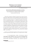 Научная статья на тему 'Документы Дирекции народных училищ как источник по истории татарских школ (на материалах Государственного архива Саратовской области)'