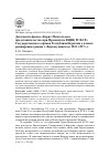 Научная статья на тему 'Документы фонда «Бурят-Монгольское представительство при Президиуме ВЦИК РСФСР» Государственного архива Республики Бурятия о планах расширения границ г. Верхнеудинска в 1923–1927 гг.'