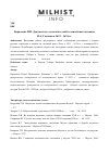 Научная статья на тему 'Документы о «Ленской службе» енисейского атамана И. А. Галкина в 1633 - 1634 гг'