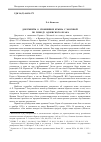 Научная статья на тему 'Документы о сношениях Крыма с Москвой по поводу одоевского ясака'