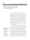 Научная статья на тему 'Документы об аресте С. Ф. Платонова в 1919 г. И М. К. Любавского в 1923 г'