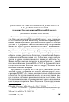 Научная статья на тему 'ДОКУМЕНТЫ ОБ АРХЕОГРАФИЧЕСКОЙ ДЕЯТЕЛЬНОСТИ П. П. ДУБРОВСКОГО В РОССИИ (к истории Депо манускриптов Публичной Библиотеки)
'