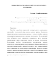 Научная статья на тему 'Долевое строительство: вопросы и проблемы государственного регулирования'