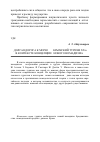 Научная статья на тему '«Долгая дорога к морю. . . »: крымский туризм ХХ В. В контексте концепции «Нового номадизма»'