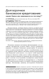 Научная статья на тему 'Долгосрочное банковское кредитование:какие банки им занимаются и почему?'