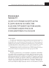 Научная статья на тему 'Долгосрочные контракты в дорожном хозяйстве как инструмент мотивации, оптимизации рисков и бюджетных расходов'