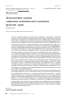 Научная статья на тему 'ДОЛГОСРОЧНЫЕ ТРЕНДЫ СОЦИАЛЬНО-ЭКОНОМИЧЕСКОГО РАЗВИТИЯ АРАБСКИХ СТРАН'