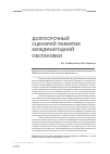 Научная статья на тему 'Долгосрочный сценарий развития международной обстановки'