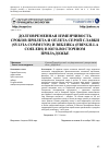 Научная статья на тему 'Долговременная изменчивость сроков прилета и отлета серой славки (Sylvia communis) и зяблика (Fringilla coelebs) в юго-восточном Приладожье'