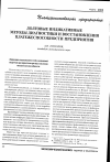 Научная статья на тему 'Долговые индикативные методы диагностики и восстановления платежеспособности предприятия'